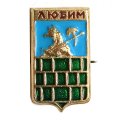 Значок Любим. Ярославская область. Герб