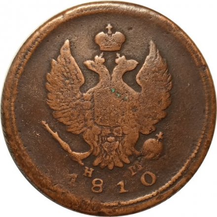 2 копейки 1810 год ЕМ-НМ Александр I (1801—1825) - VF
