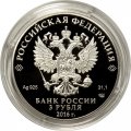Россия 3 рубля 2016 год - 150 лет утверждения Положения о нотариальной части