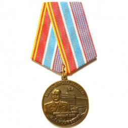 Медаль За заслуги ВУНЦ ВМФ. ВМА им Н.Г. Кузнецова