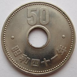 Япония 50 йен 1966 год - Хирохито (Сёва)
