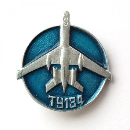 Значок СССР Авиация. Самолет ТУ-134