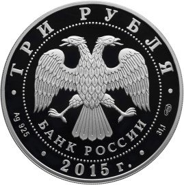 Россия 3 рубля 2015 год - Символы России. Петергоф (специальное исполнение)