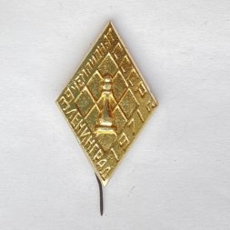 Значок. 39 Чемпионат СССР. Шахматы. Ленинград 1971г.