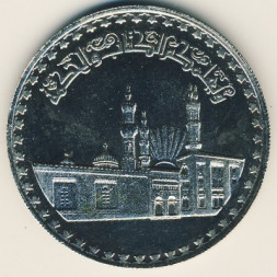 Египет 1 фунт 1970 год - 1000 лет Мечети аль-Азхар