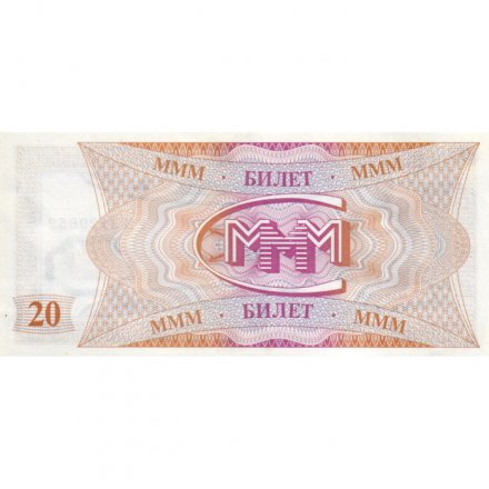 Банкнота 20 билетов МММ 1994 год - Первый выпуск, серия FH (2-й тип шрифта) - С. Мавроди - UNC