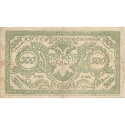 Читинское отделение (атаман Семёнов) 500 рублей 1920 год - F