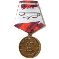 Медаль Всё для фронта, всё для победы! 1941-1945