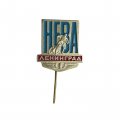 Значок-иголка Ленинград. Нева. Мотоспорт (тяжелый)