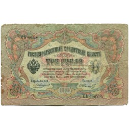 Российская империя 3 рубля 1905 год - Коншин - Шмидт - G