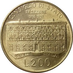 Италия 200 лир 1990 год - 100 лет со дня основания Государственного Совета