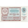 Лотерейный билет РСФСР денежно-вещевой лотереи 1982 года, 30 копеек, 5-ый выпуск VF