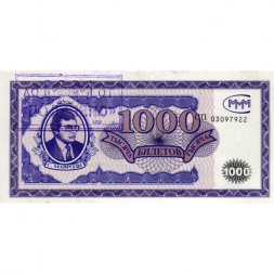 Банкнота 1000 билетов МММ 1994 год - Первый выпуск, серия СП - С. Мавроди - Печать "Получено" XF