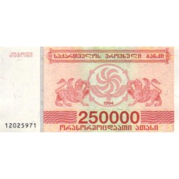 Грузия 250000 купонов (лари) 1994 год - Борджгали. Грифон UNC