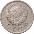 СССР 10 копеек 1940 год - F+