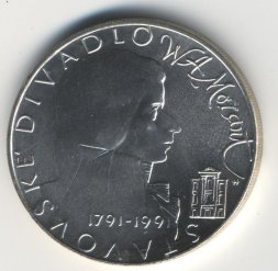 Чехословакия 100 крон 1991 год - Вольфганг Моцарт