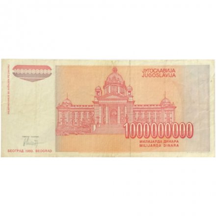 Югославия 1000000000 динаров 1993 год - VF