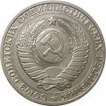 СССР 1 рубль 1983 год (Регулярный чекан) - XF-