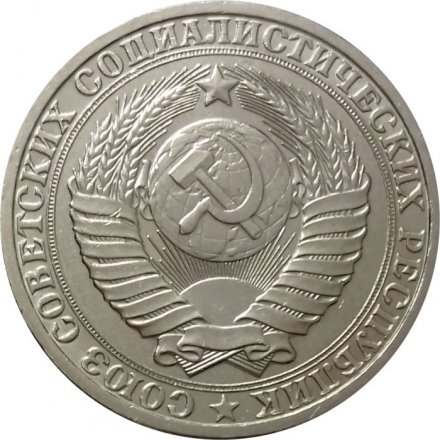 СССР 1 рубль 1983 год (Регулярный чекан) - XF-