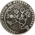 Россия 3 рубля 2004 год - Чемпионат Европы по футболу. Португалия