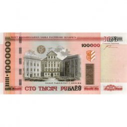 Беларусь 100000 рублей 2000 год - на шпилях кресты - UNC