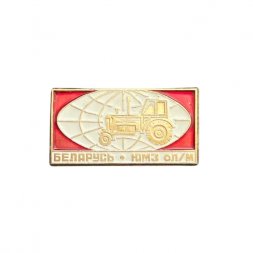 Значок Трактор Беларусь. ЮМЗ 6Л/М