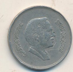 Иордания 50 филсов 1981 год - Хусейн