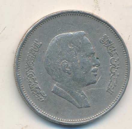 Иордания 50 филсов 1981 год - Хусейн