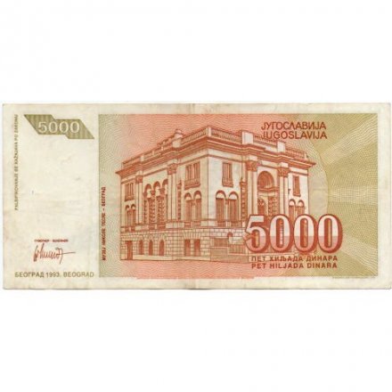 Югославия 5000 динаров 1993 год - VF
