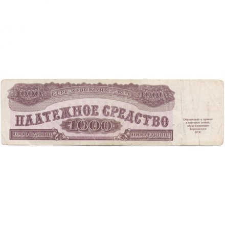 Платежное средство 500 единиц 1992 год Березовская ГРЭС-1 - VF