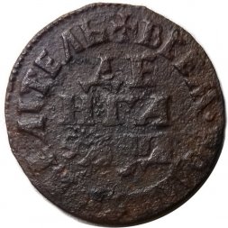 Денга 1704 год (Повелитель) Пётр I (1699 - 1725) - VF