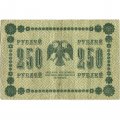 РСФСР 250 рублей 1918 год - Пятаков - Гальцов - VF-