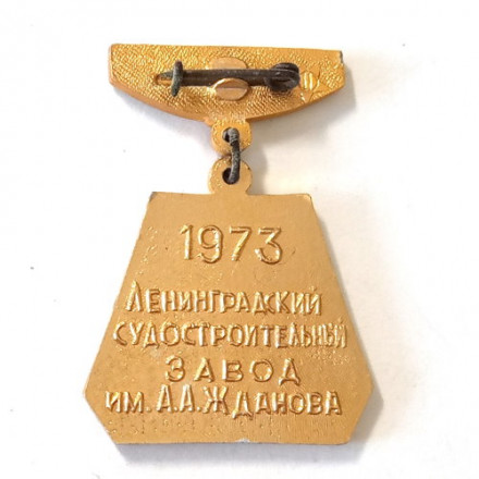 Значок Теплоход &quot;Россия&quot;. Завод им. А.А. Жданова 1973 г.
