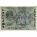 РСФСР 500 рублей 1919 год - водяной знак &quot;Звезды&quot;, Н.Крестинский - Жихарев - XF
