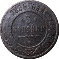 3 копейки 1896 год СПБ Николай II (1894 - 1917) - F+