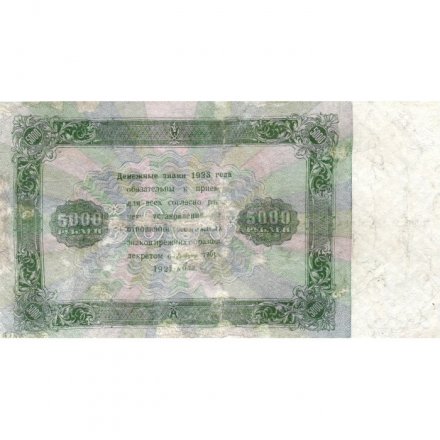 РСФСР 5000 рублей 1923 год - Дюков - F+