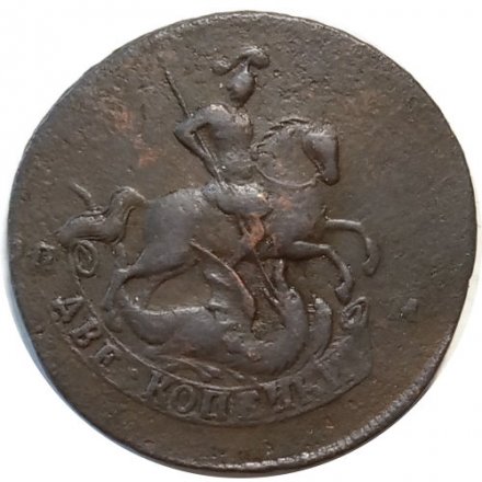 2 копейки 1788 год СПМ Екатерина II (1762 - 1796) перечекан - VF