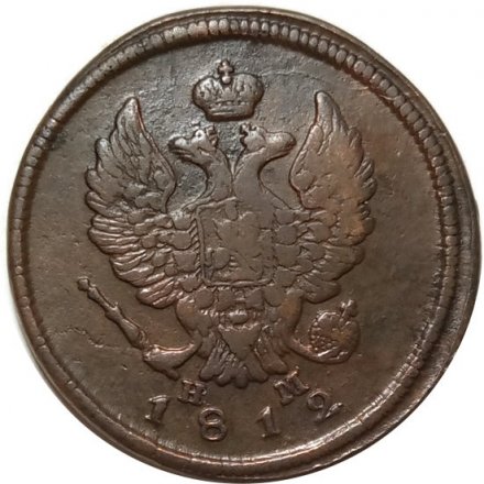 2 копейки 1812 год ЕМ - НМ Александр I (1801 - 1825) - гурт гладкий - VF-