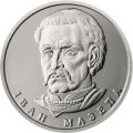 Украина 10 гривен 2020 год - Иван Мазепа