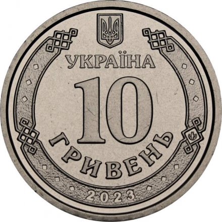 Украина 10 гривен 2023 год - Командование объединённых сил Вооружённых сил Украины
