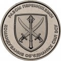 Украина 10 гривен 2023 год - Командование объединённых сил Вооружённых сил Украины