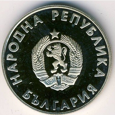 Болгария 1 лев 1988 год