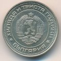 Болгария 50 стотинок 1981 год