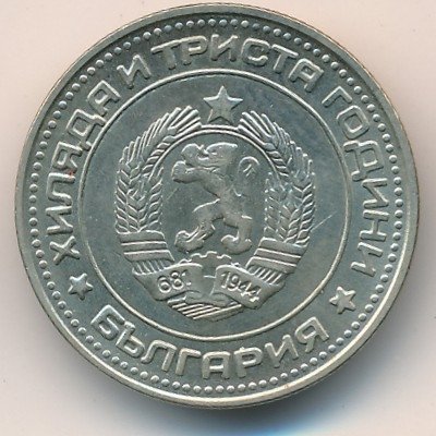 Болгария 50 стотинок 1981 год