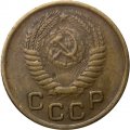 СССР 1 копейка 1954 год - VF