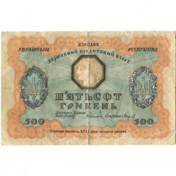 Украинская народная республика 500 гривен 1918 год - G