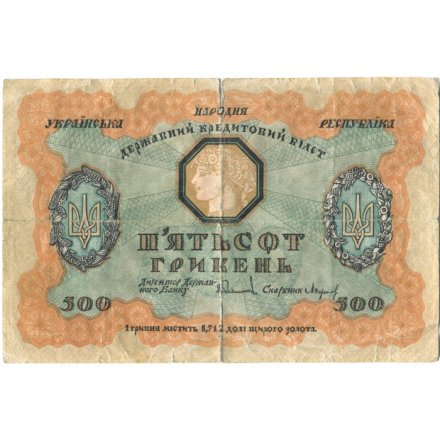 Украинская народная республика 500 гривен 1918 год - G