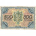 Украинская народная республика 500 гривен 1918 год - G