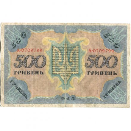 Украинская народная республика 500 гривен 1918 год - G