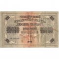 РСФСР 10000 рублей 1918 (1919) год - водяной знак горизонтальный - Пятаков - Шмидт - F